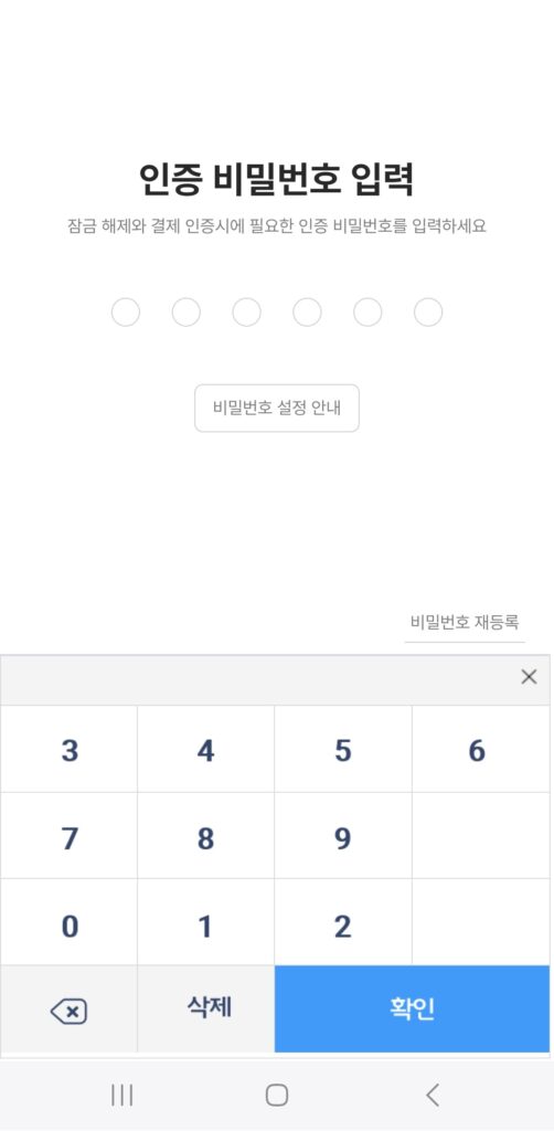 온누리 상품권 앱 설치 