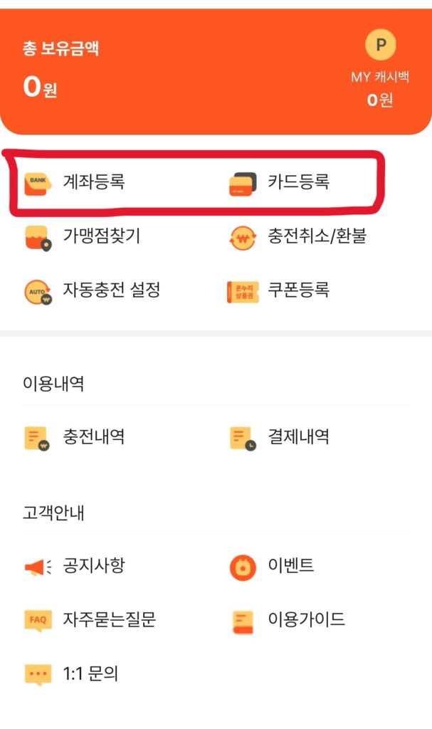 온누리 상품권 앱 설치 