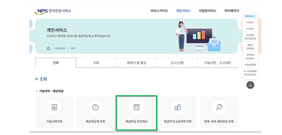 국민연금공단 홈페이지 내연금 메뉴 