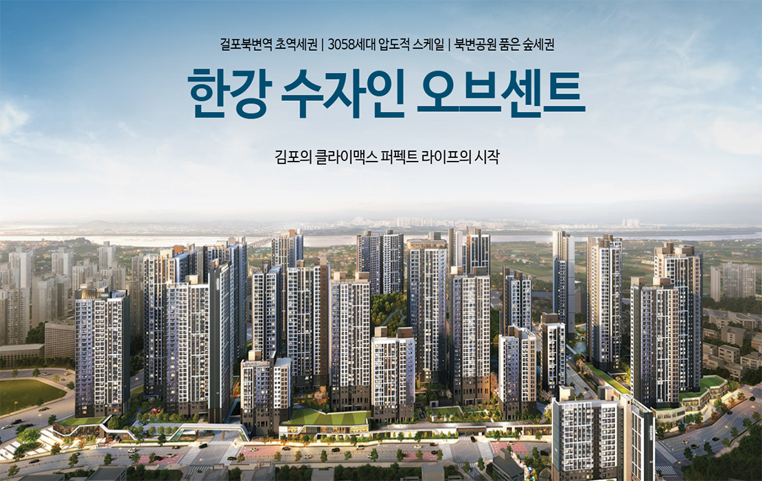 한강 수자인 오브센트